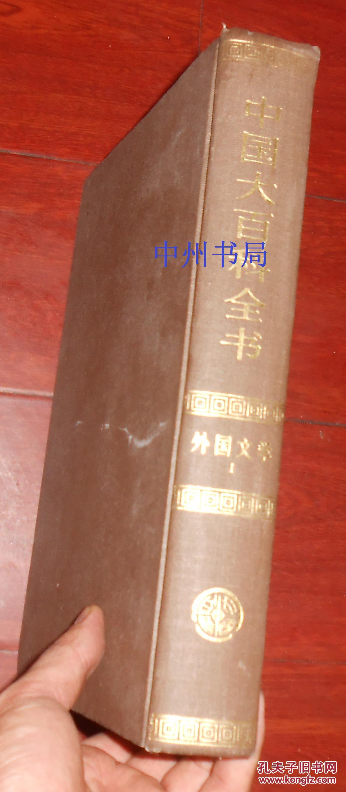 中国最大的一部百科全书是,中国大百科全书pdf