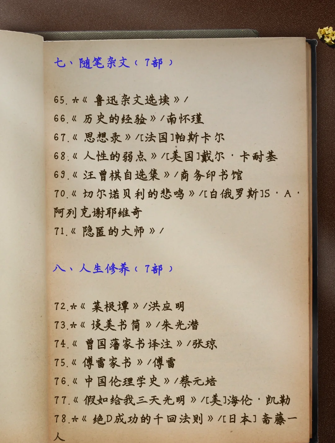 一百本好书推荐,一百本好书推荐,大致内容