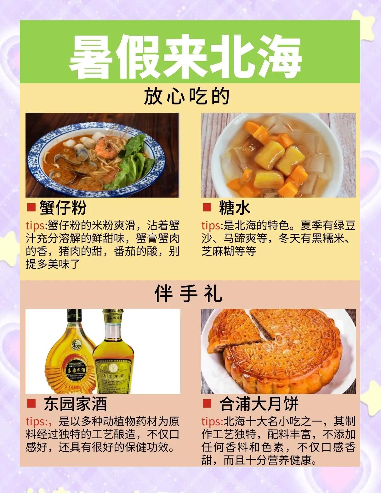 北海住宿攻略,北海民宿推荐及价格