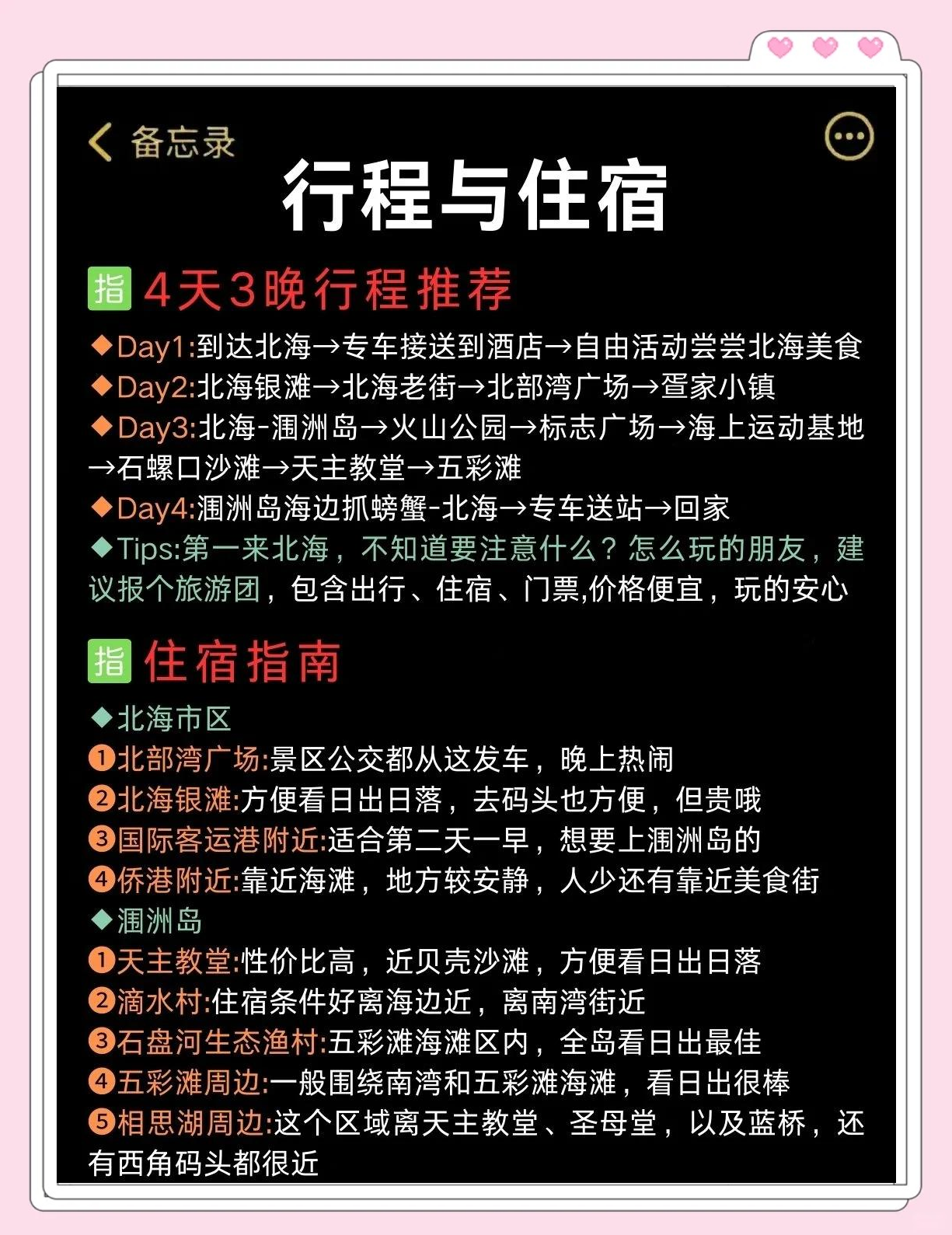 北海住宿攻略,北海民宿推荐及价格