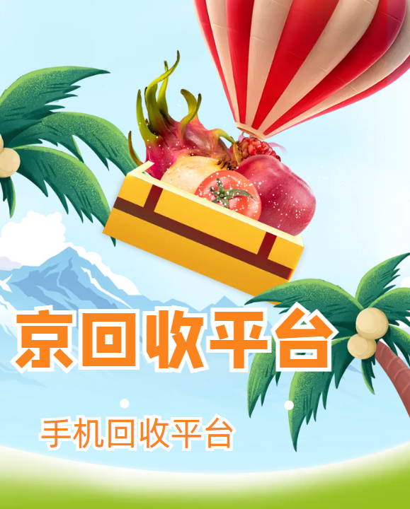 手机回收网,二手手机回收网价目表