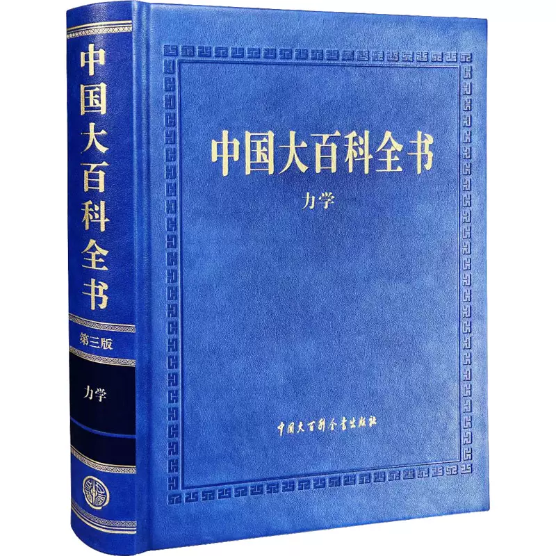 怎样下载中国大百科全书,中国大百科全书下载pdf