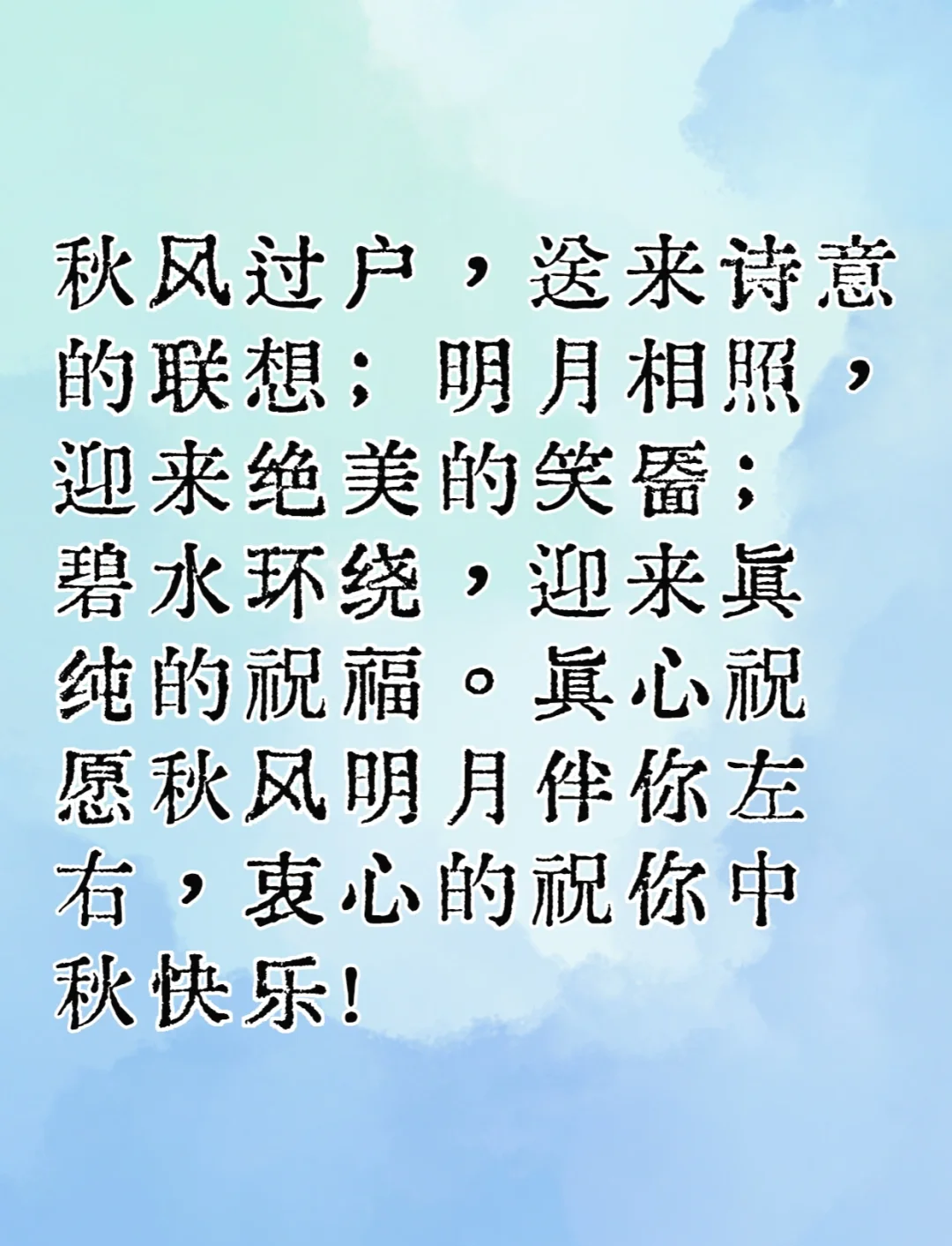 中秋贺词商务,中秋贺词300字