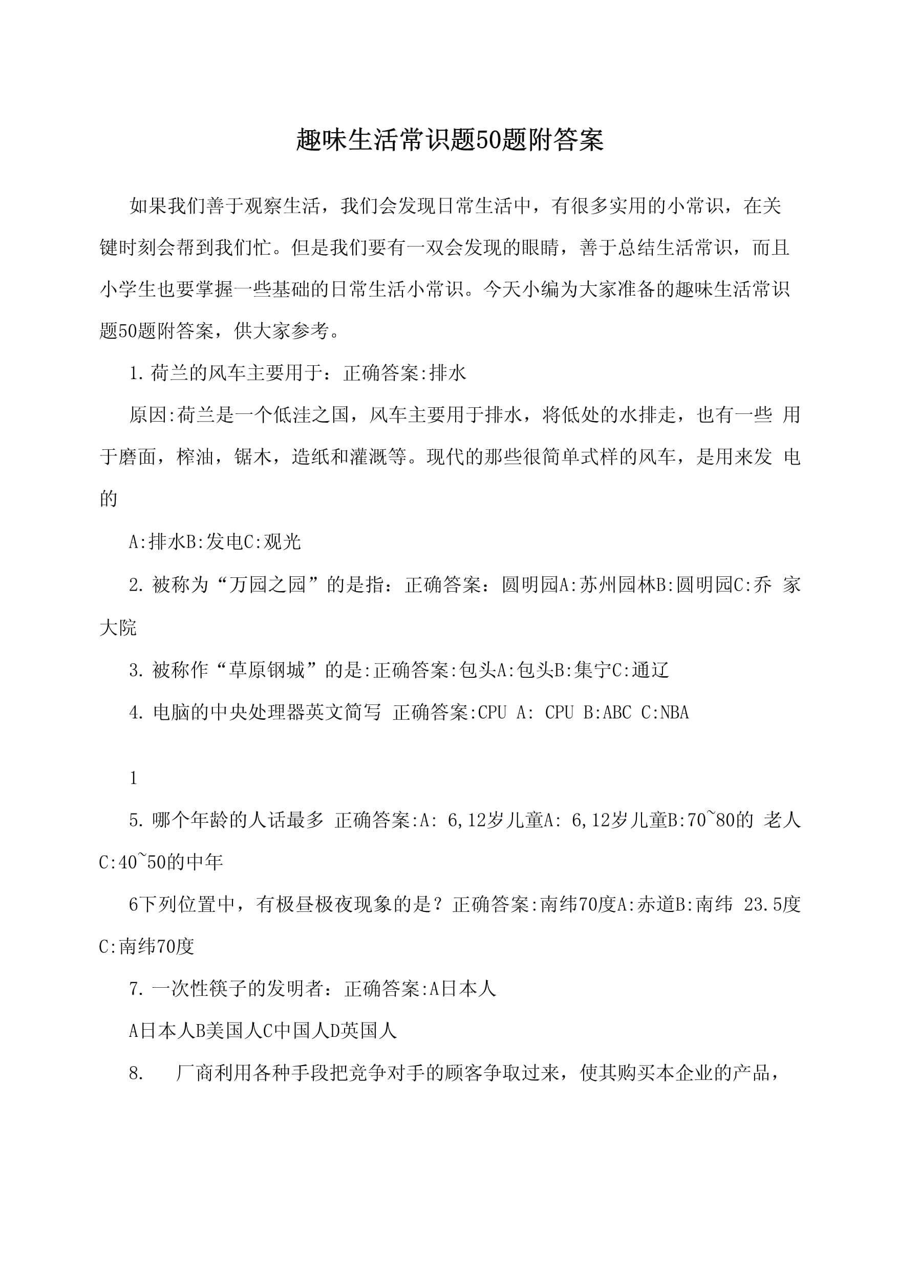生活常识题500道,生活常识题500道判断题