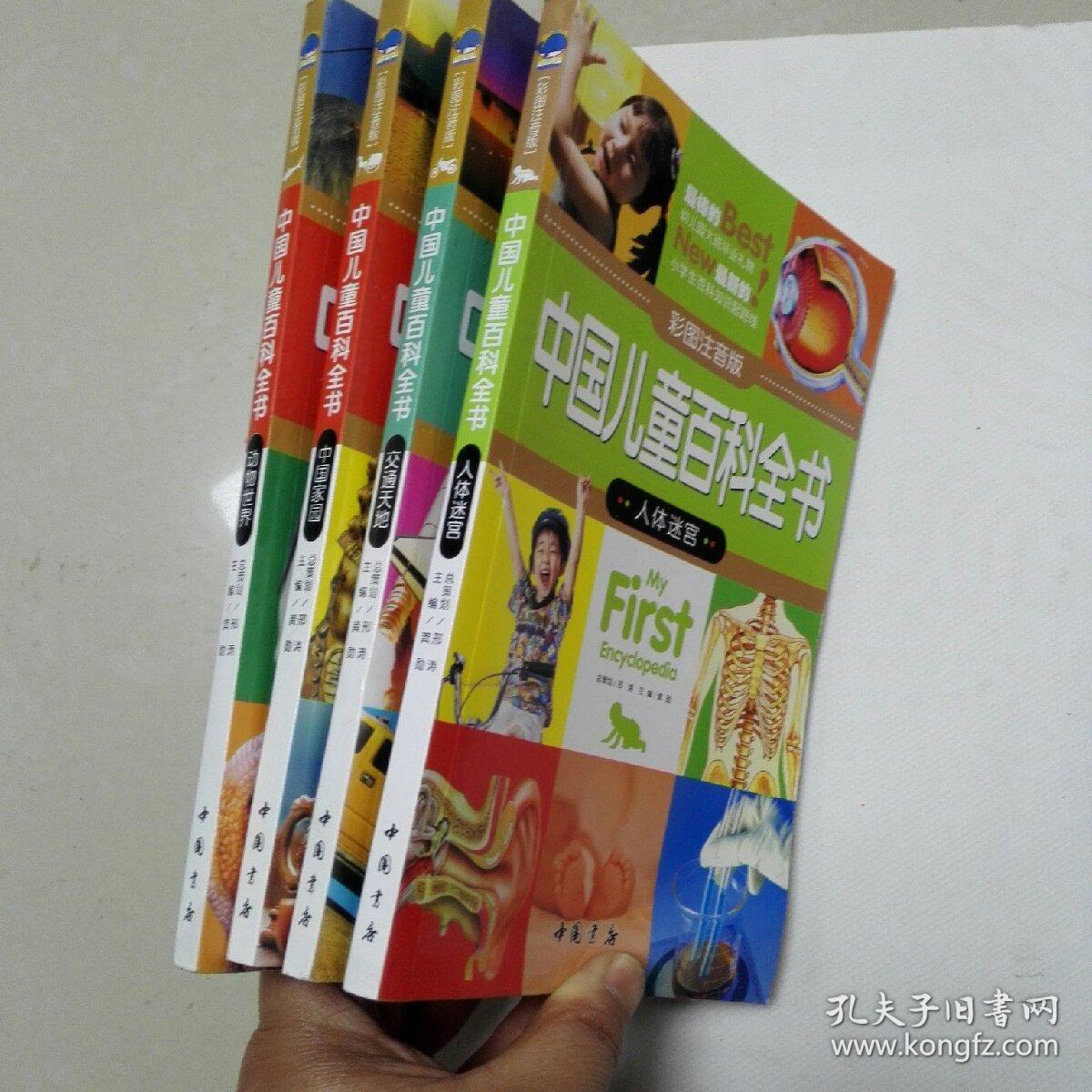 中国儿童百科全书有多少本,中国军事百科全书