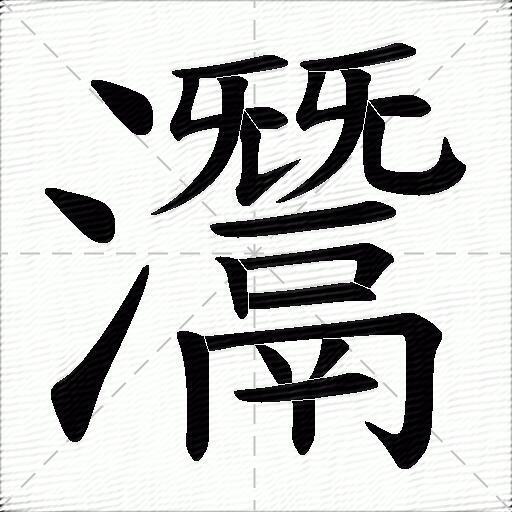 嫉组词,嫉组词两个字