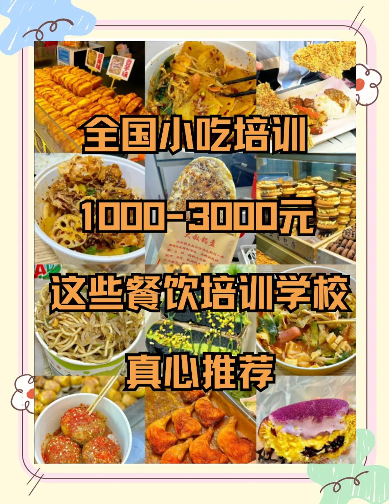 美食培训课,学烹饪最好的大专学校