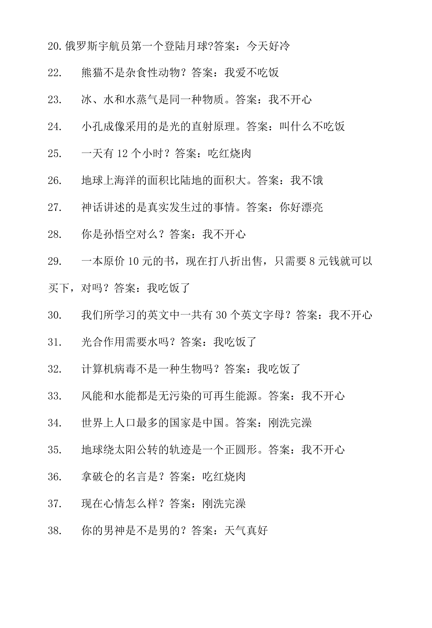一问一答爆笑,一问一答爆笑段子