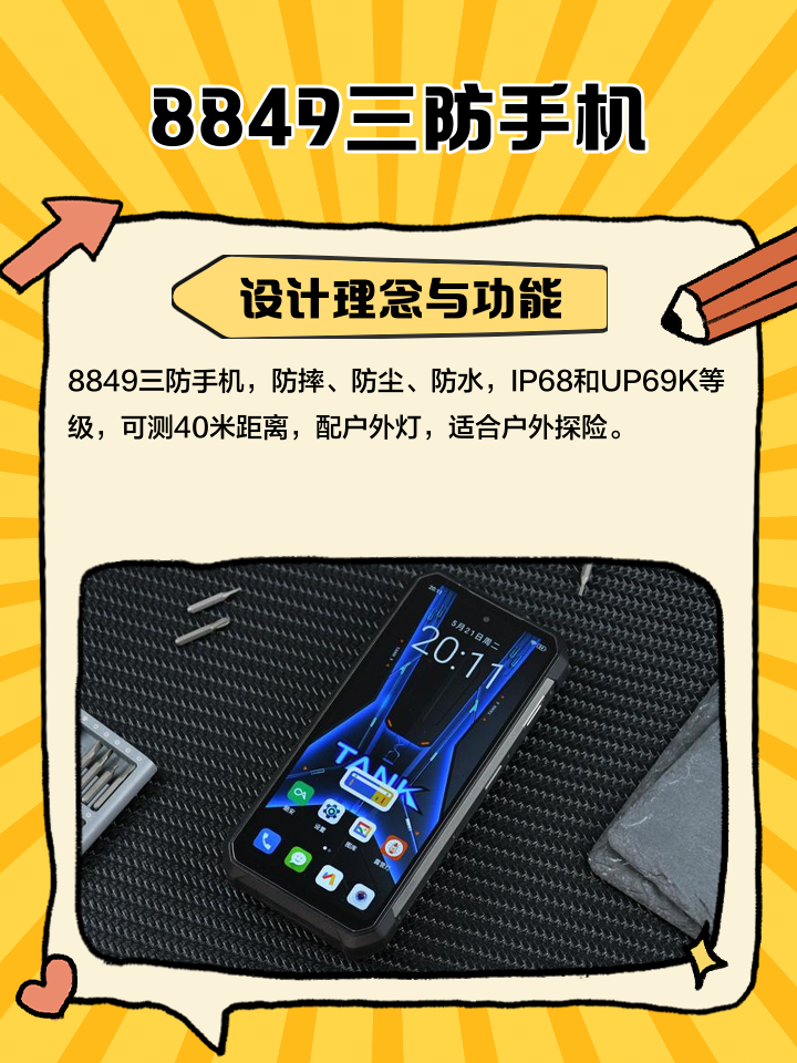 军用三防手机,军用三防手机品牌