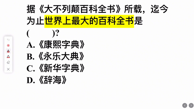 我国现在最大的百科全书是,我国首部百科全书