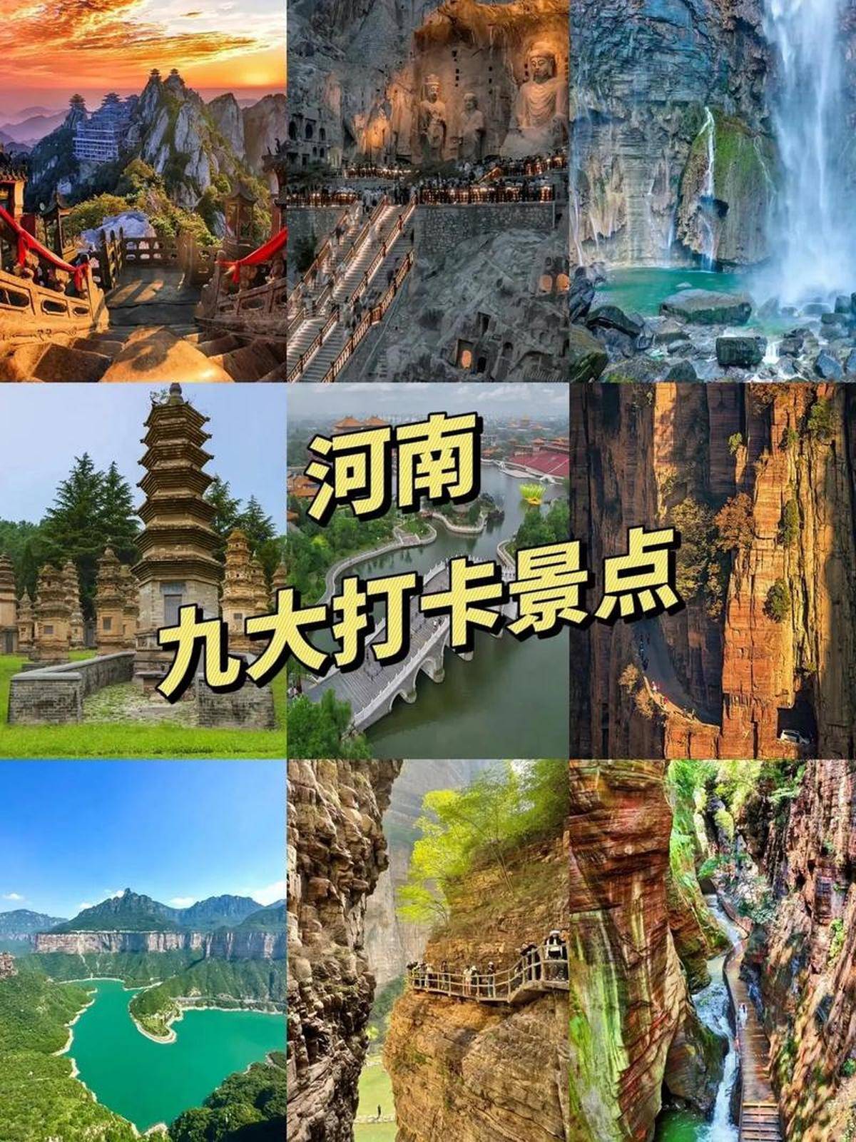 河南旅游景点大全图片,河南必去的10个景点介绍