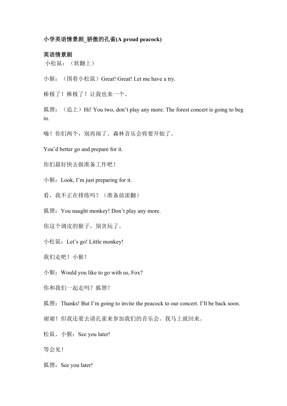 旅游景点英语对话情景剧,英语口语情景对话二人简单