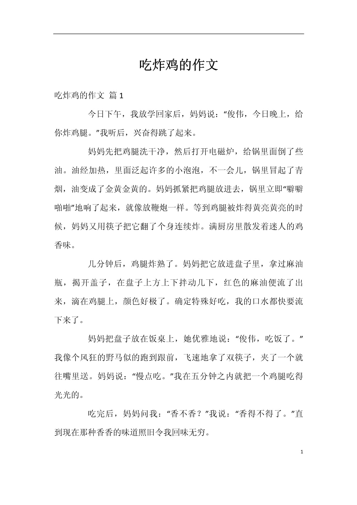 美食让生活更美好作文,美食让生活更美好作文300字