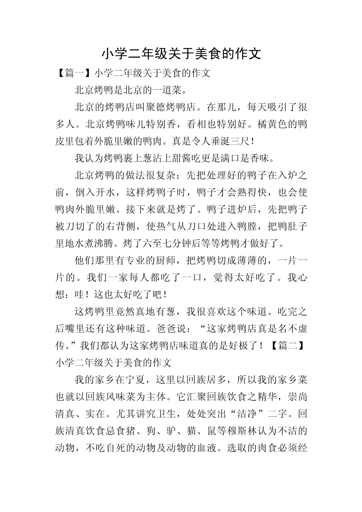美食让生活更美好作文,美食让生活更美好作文300字