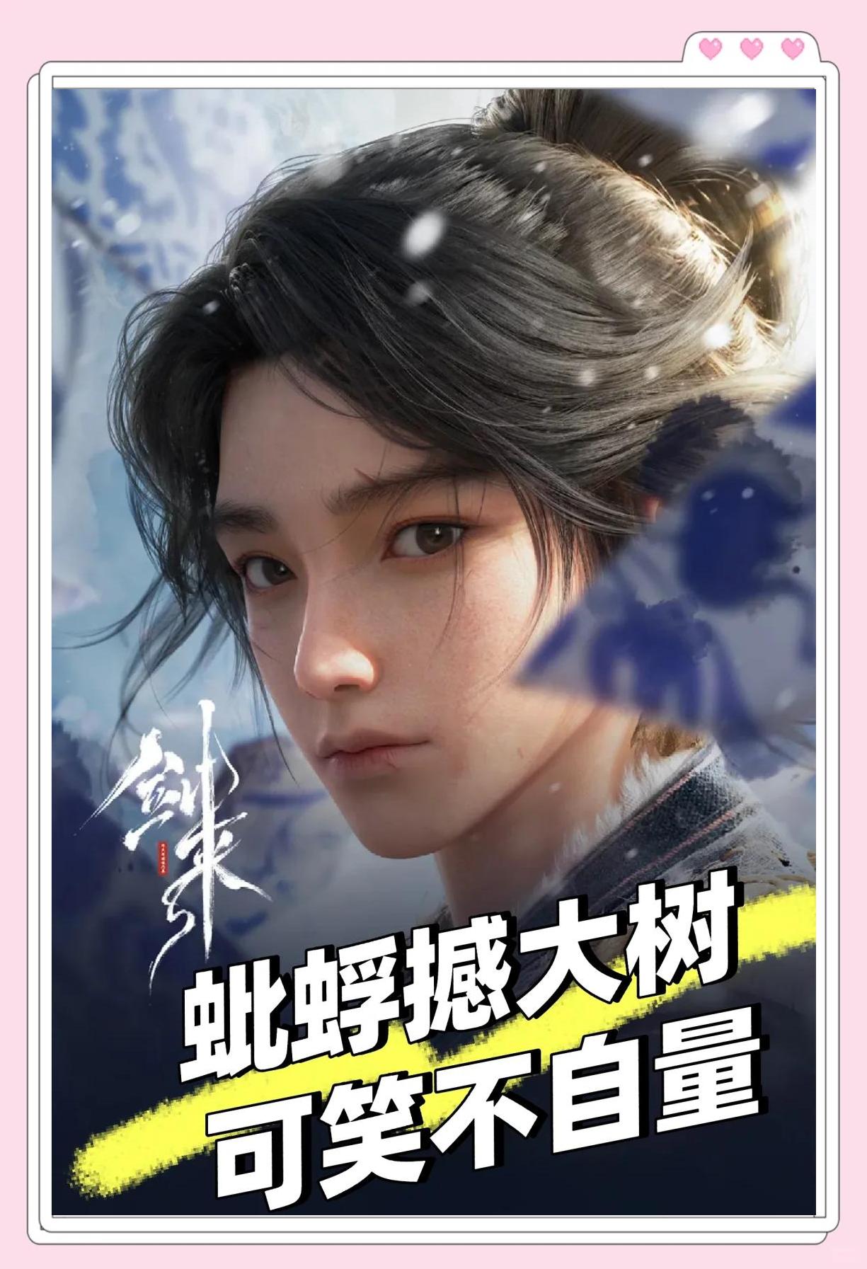蜉蝣撼大树,蜉蝣撼大树什么意思