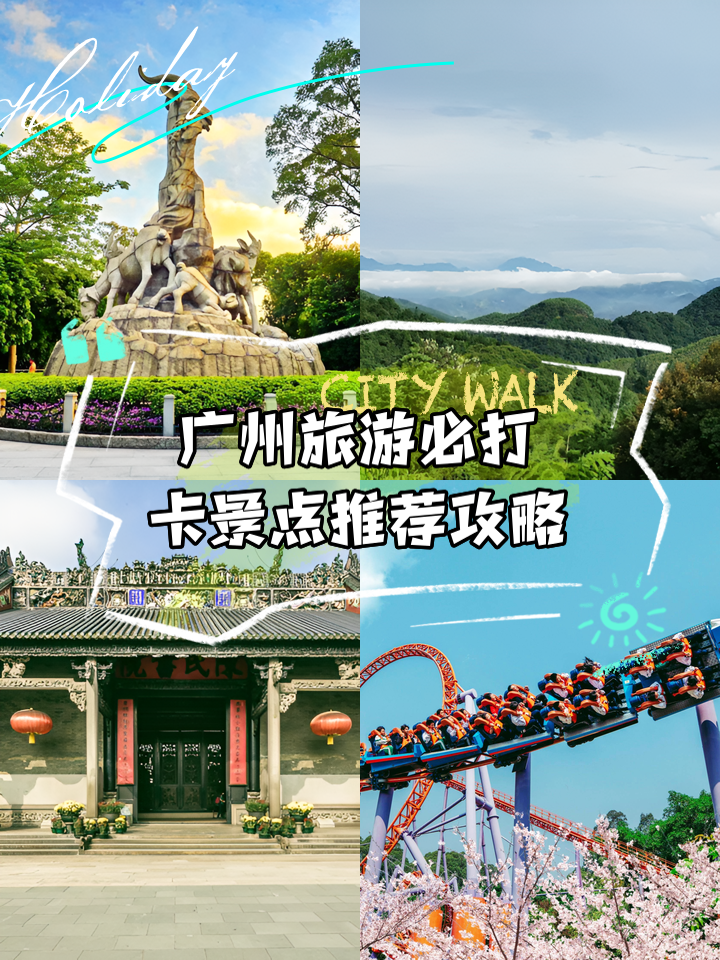 广州旅游景点攻略,广州旅游攻略自由行三日游
