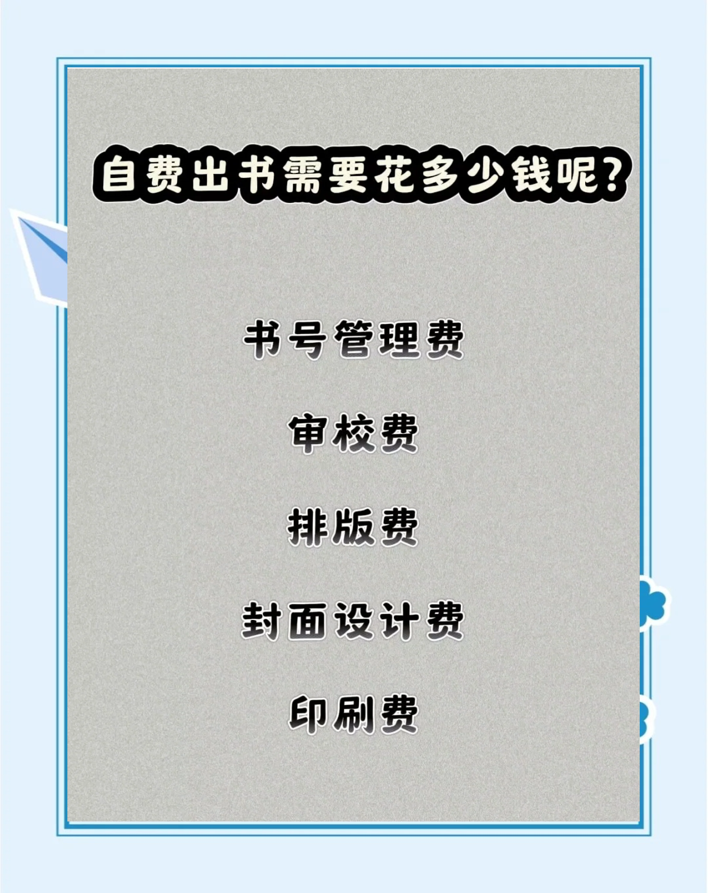 哪个出版社出书费用低,买书选择哪个出版社