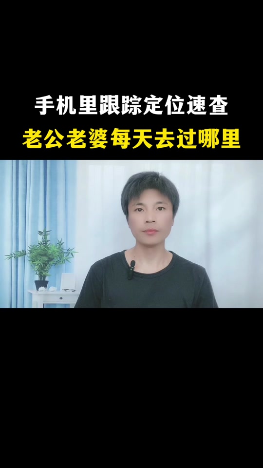 苹果手机常去地点,手机查常去地点记录
