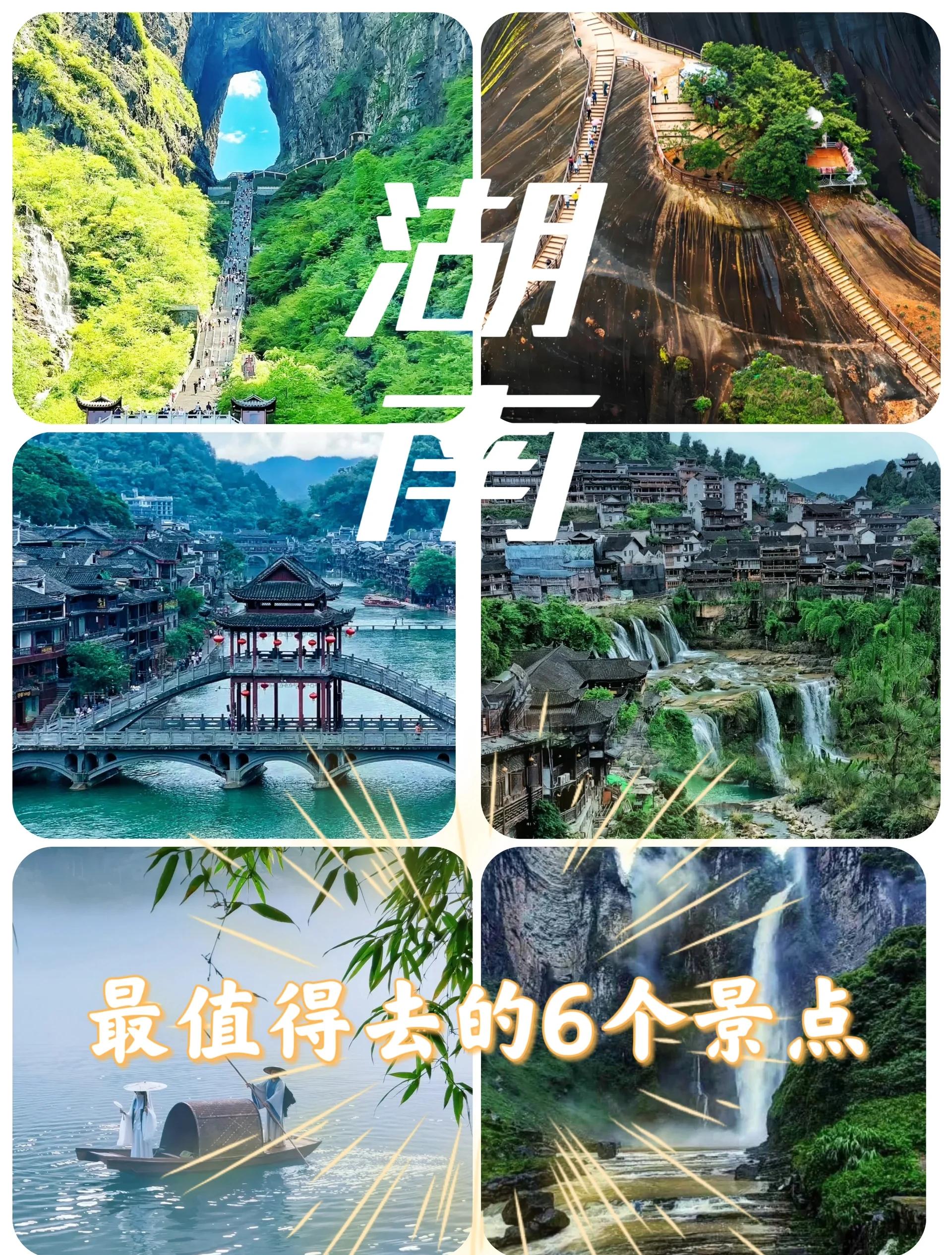 湖南省旅游景点排行榜,湖南适合23天短途旅游