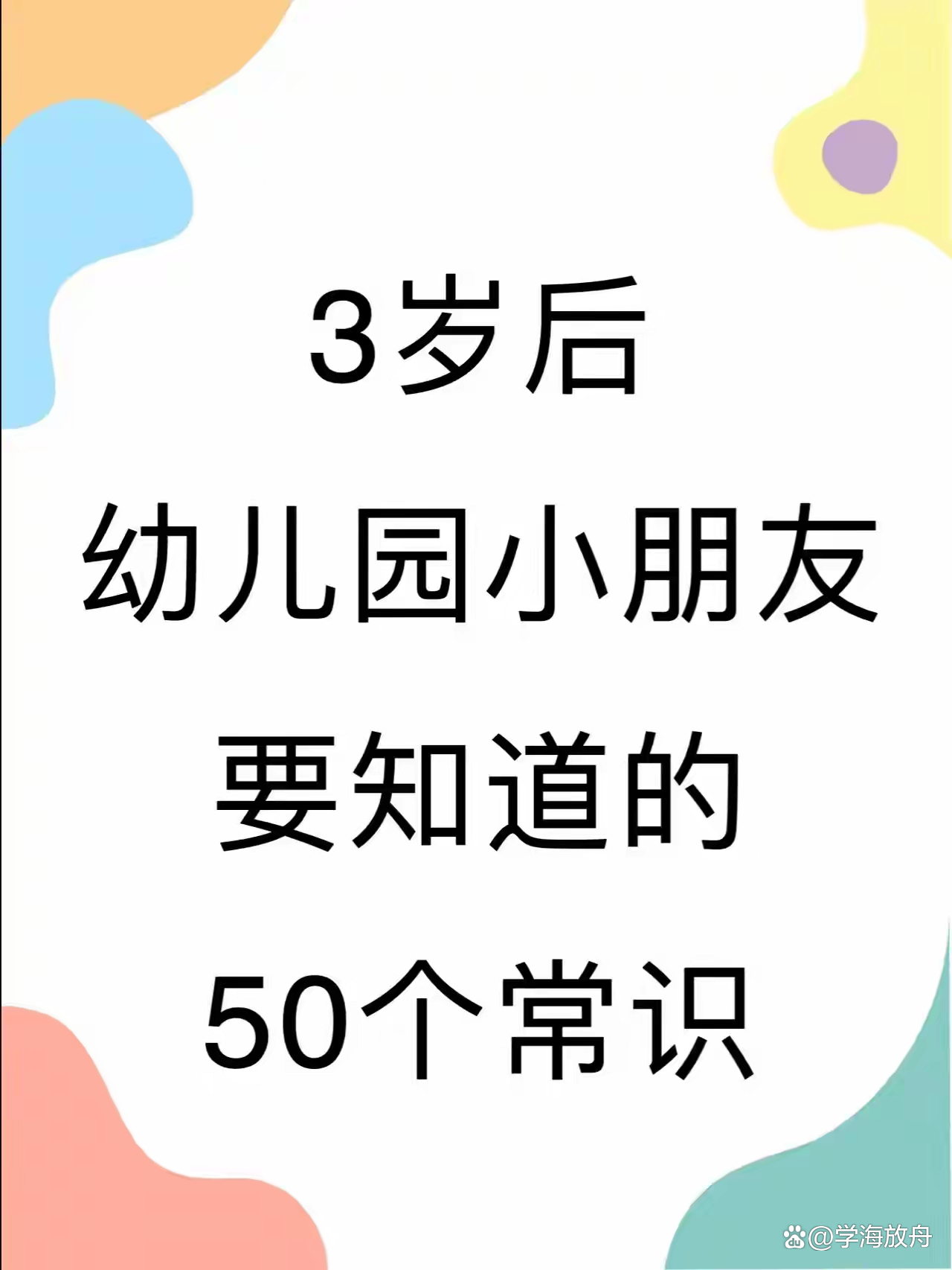 幼儿园百科知识大全及答案,5岁幼儿常识知识题库