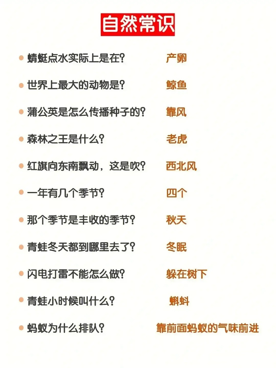 幼儿园百科知识大全及答案,5岁幼儿常识知识题库