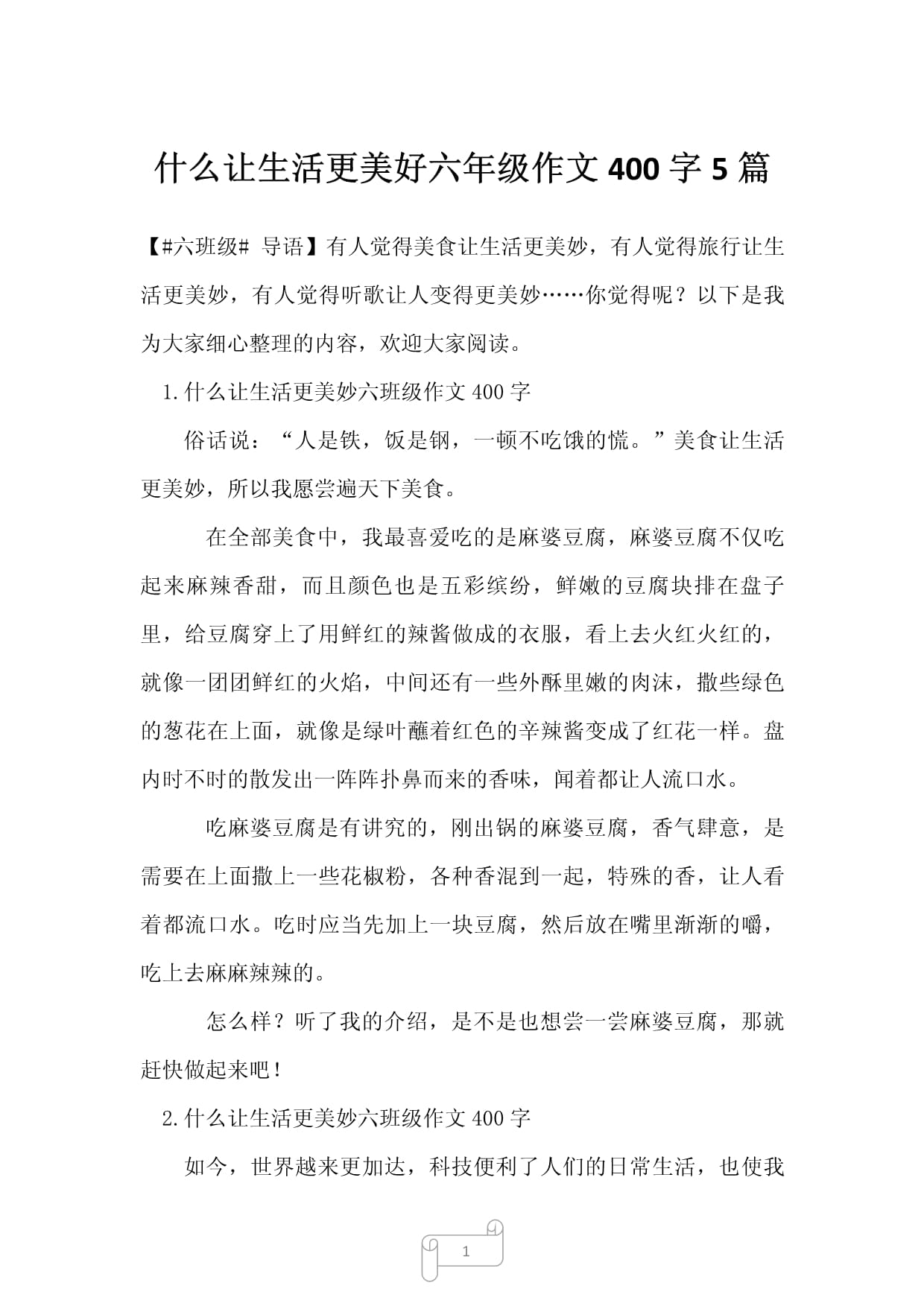 美食让生活更美好400字,美食让生活更美好400字作文