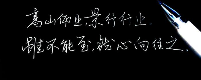 高山仰止的意思,景行行止的意思