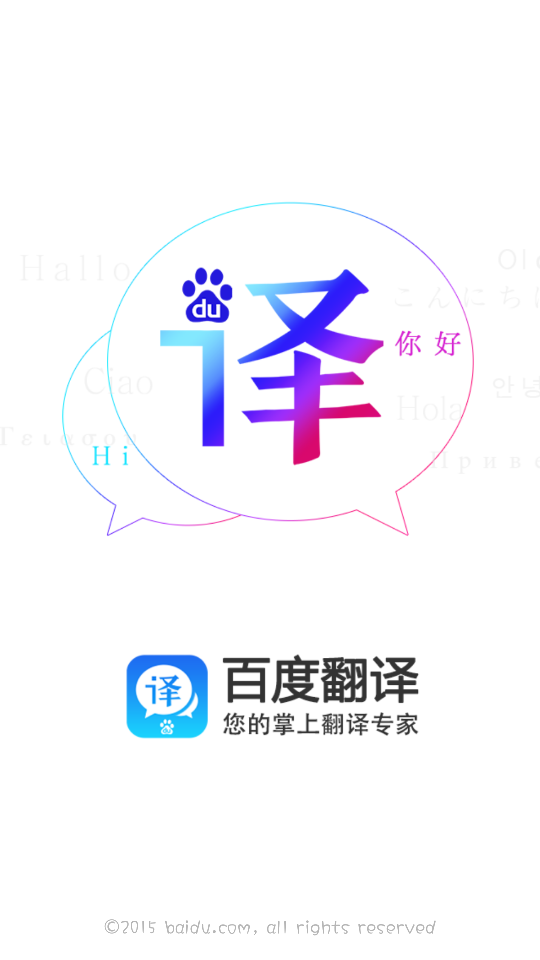 百度翻译,中英文自动翻译器