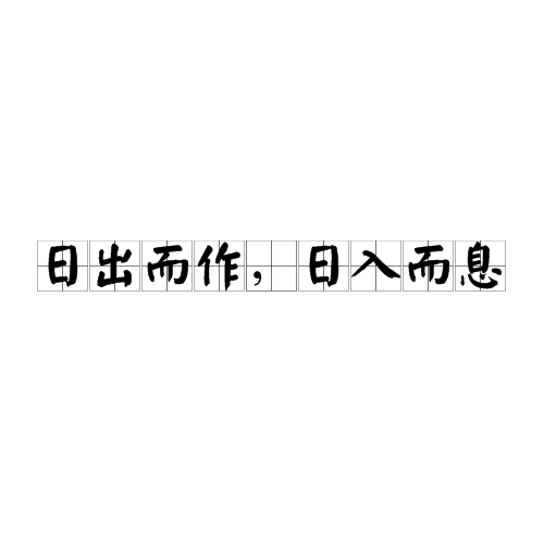 熙熙然的拼音,熙熙然什么意思