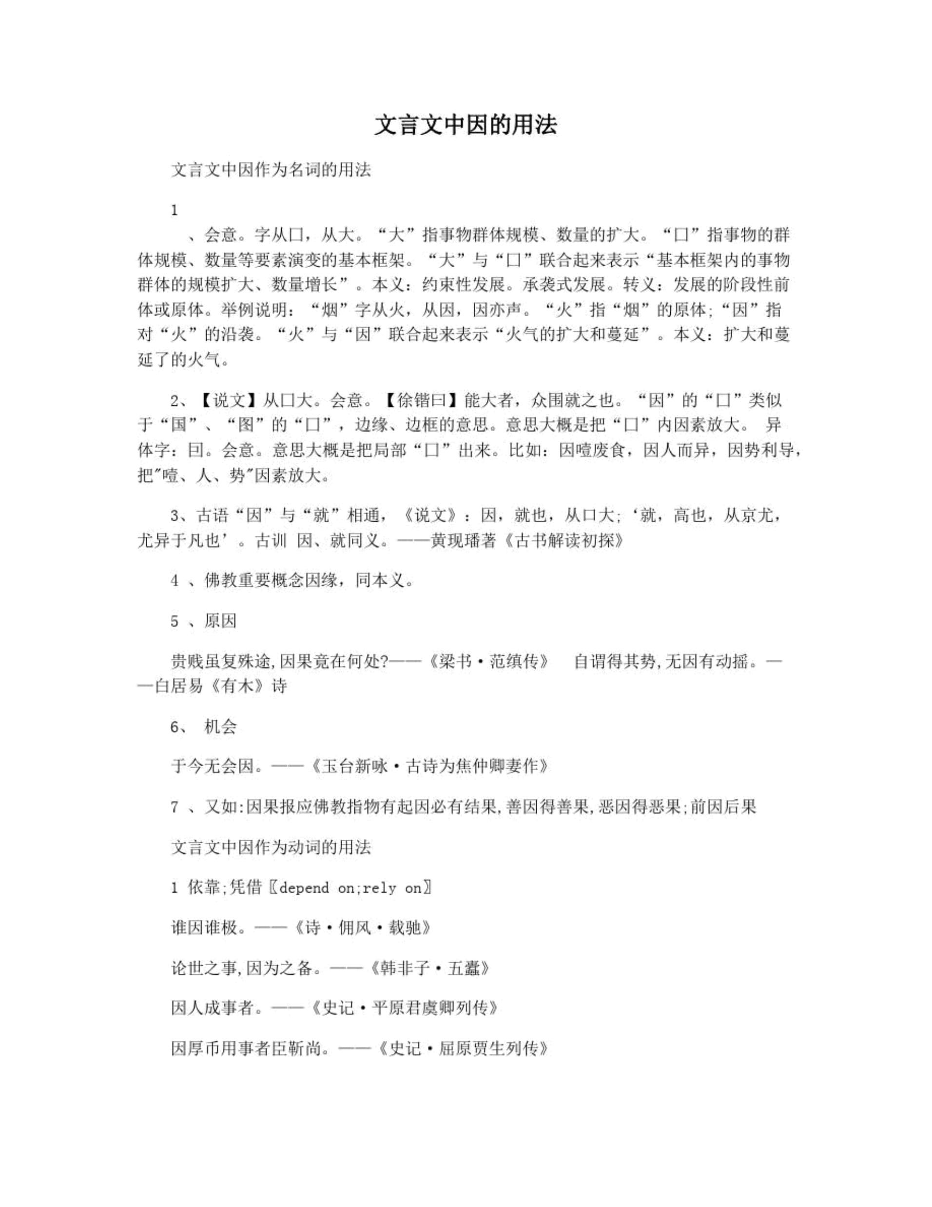 因的组词,茵的组词