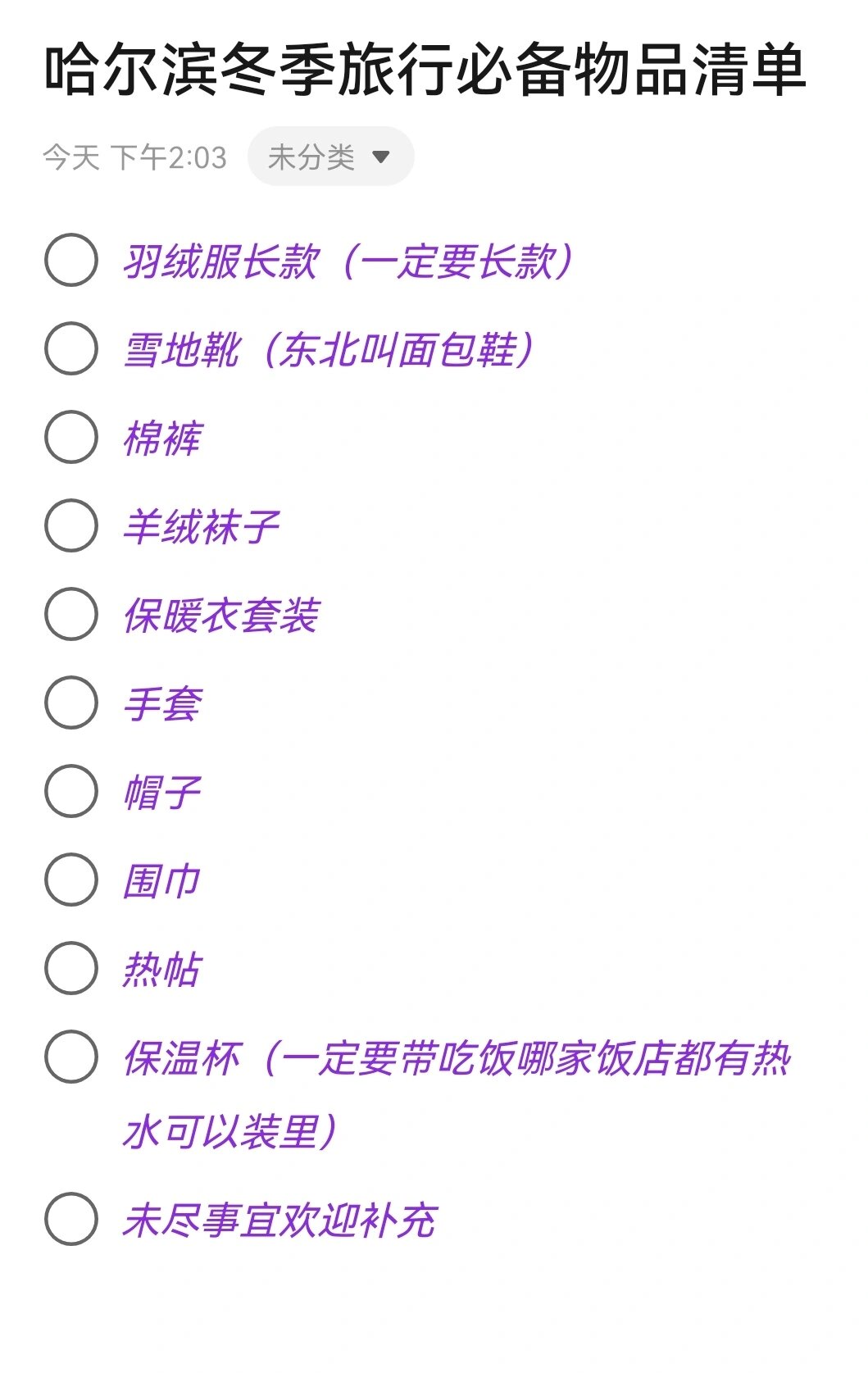 旅游必备物品清单,旅游必备物品清单表