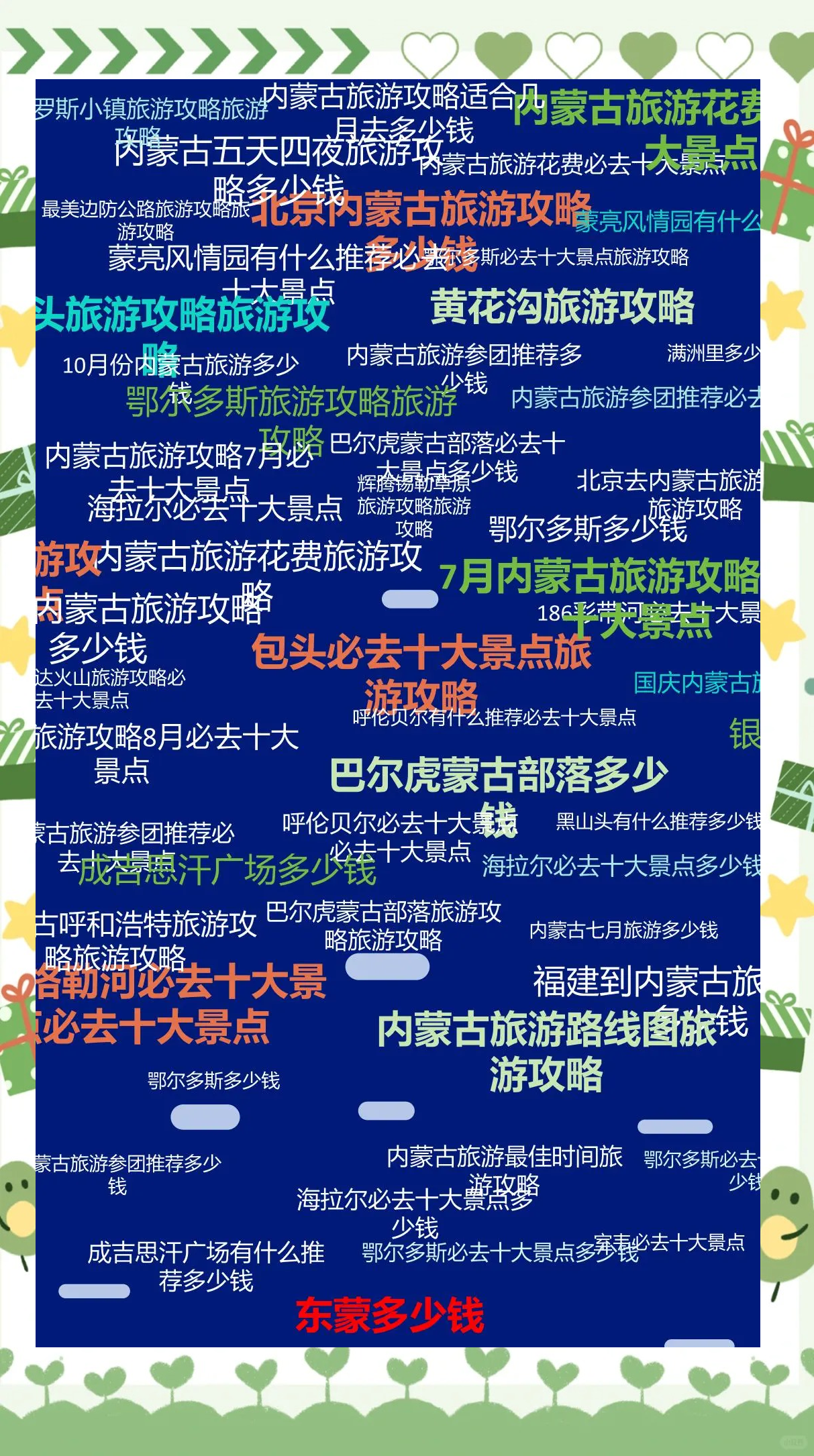 内蒙古旅游景点介绍,内蒙古旅游景点大全景点排名