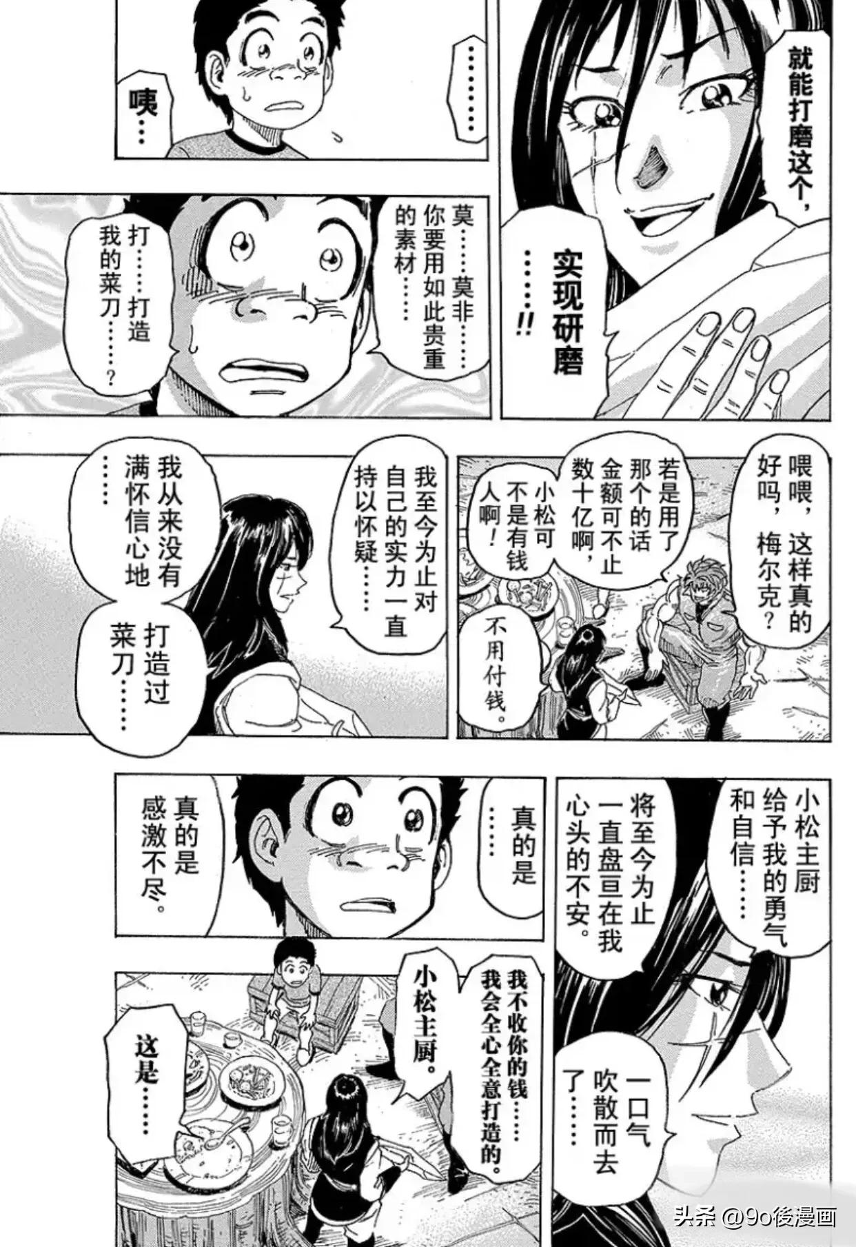 美食的俘虏剧场版2013,美食的俘虏剧场版美食家的冒险