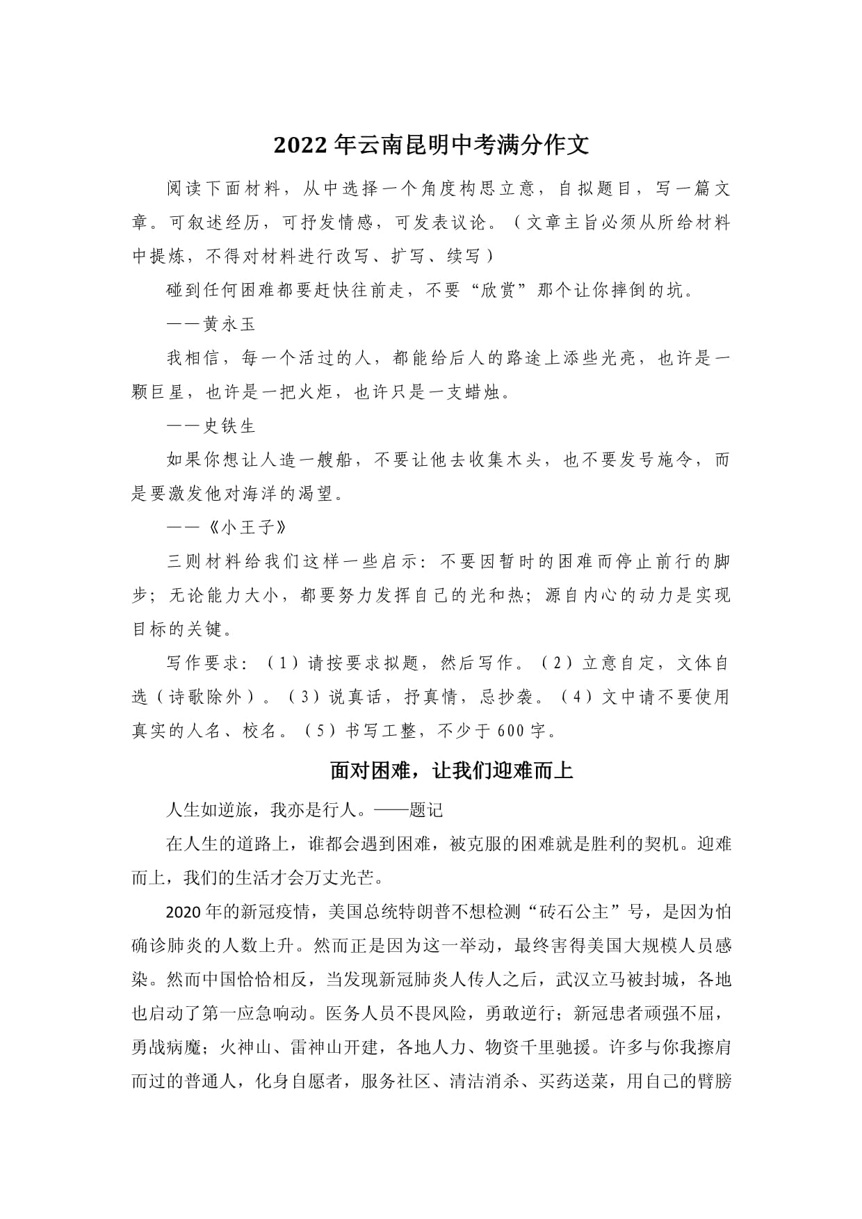 迎难而上造句,迎难而上的什么怎么搭配