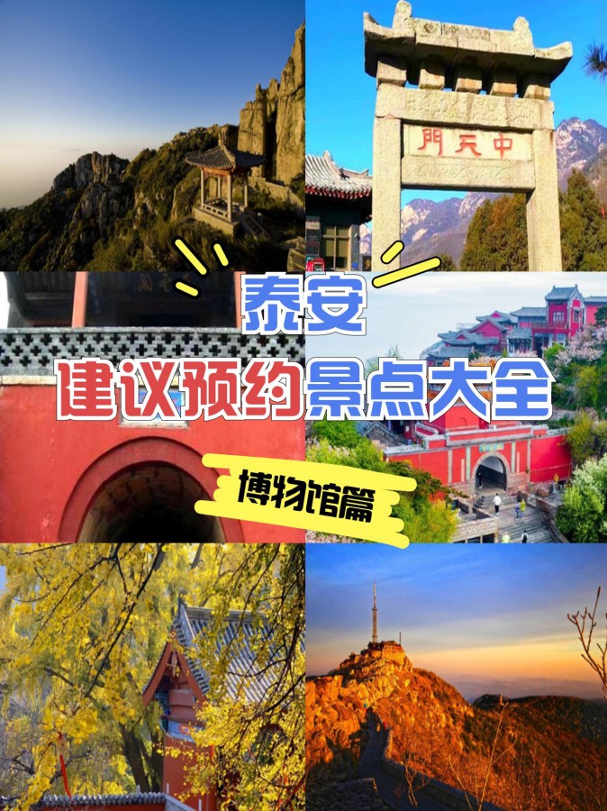 山东旅游景点开放了吗,山东旅游攻略5日游