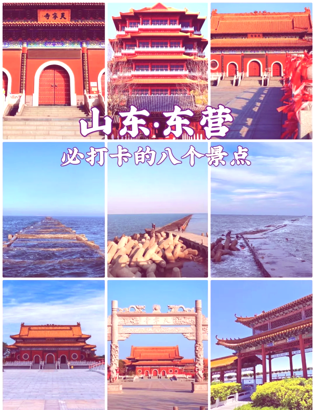 山东旅游景点开放了吗,山东旅游攻略5日游