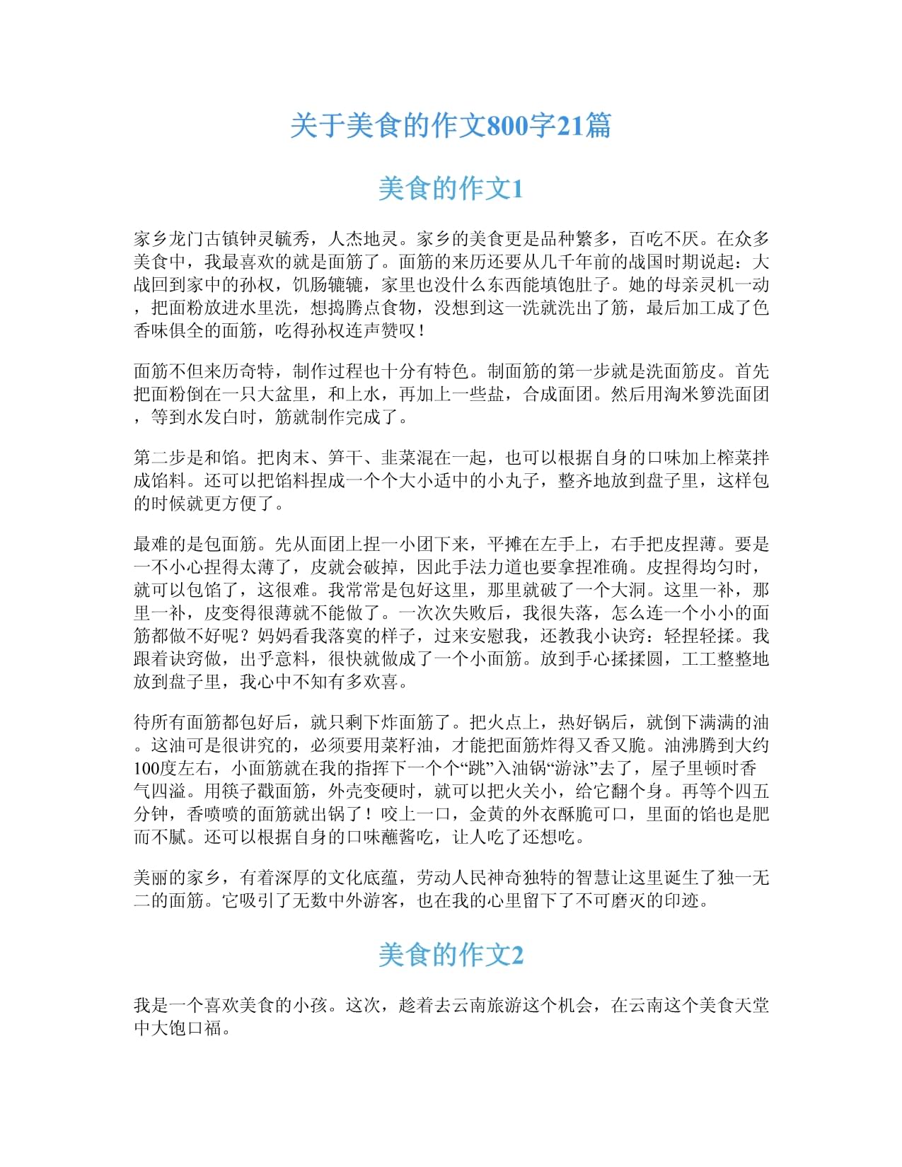 美食让生活更美好作文450字,美食让生活更美好作文450字六年级三个自然段