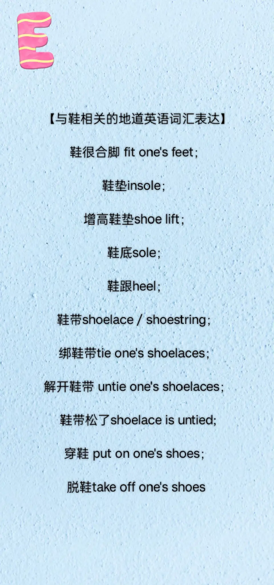 鞋字组词,鞋字找出20个常用字
