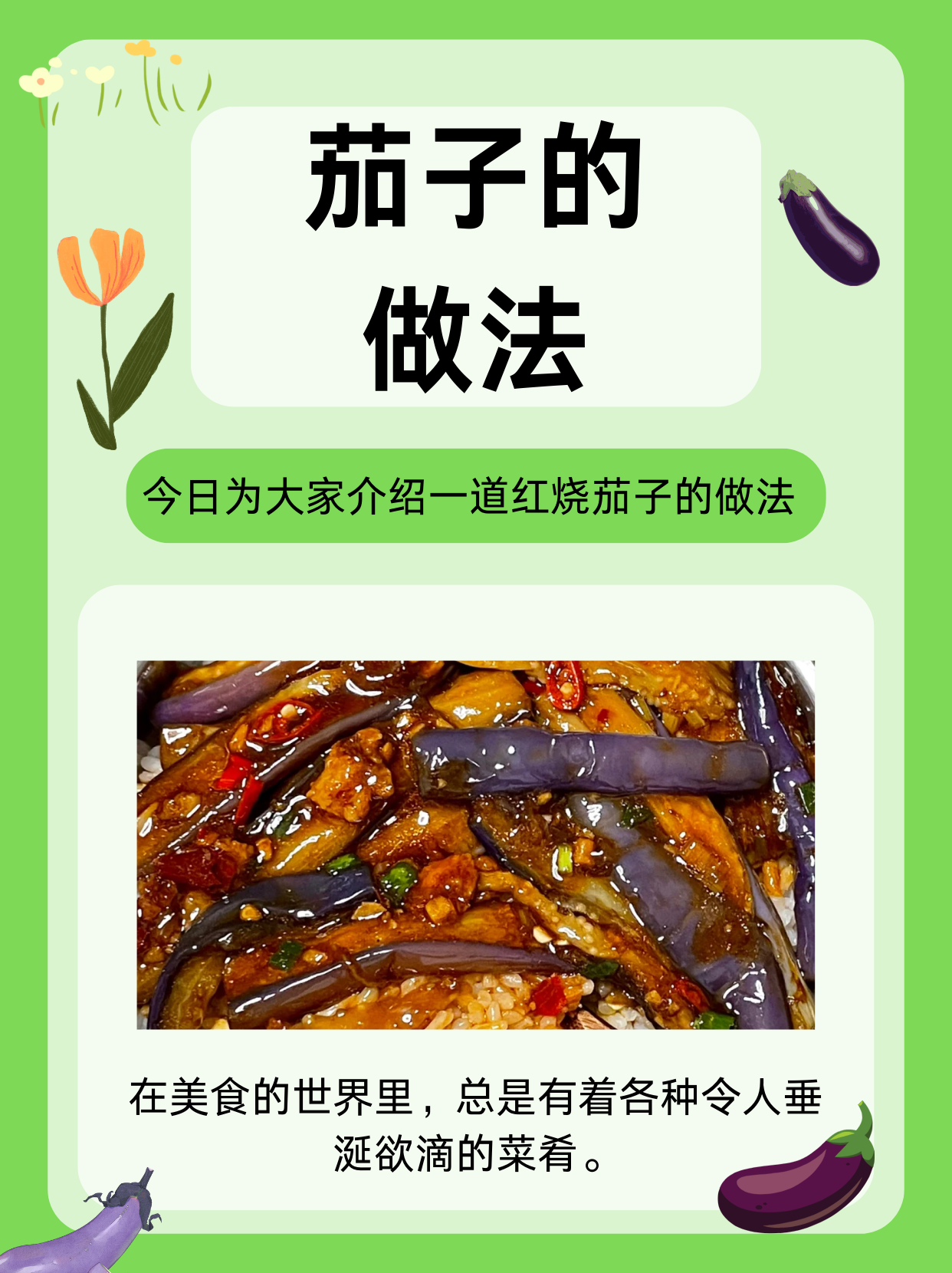 美食做法文章,美食做法作文