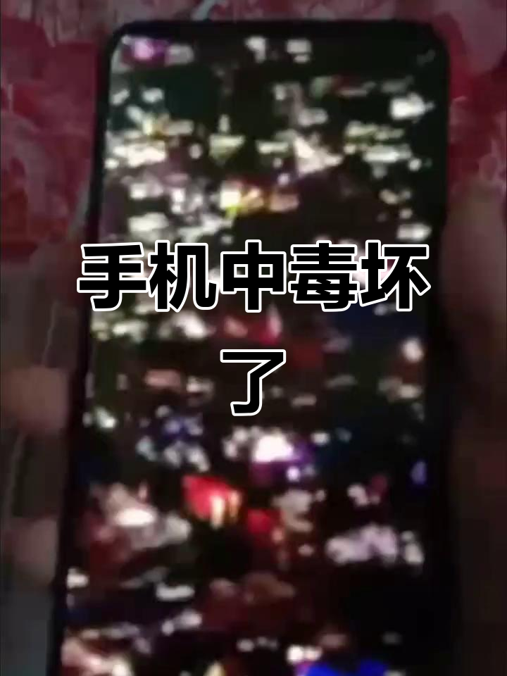 手机病毒,手机病毒查杀