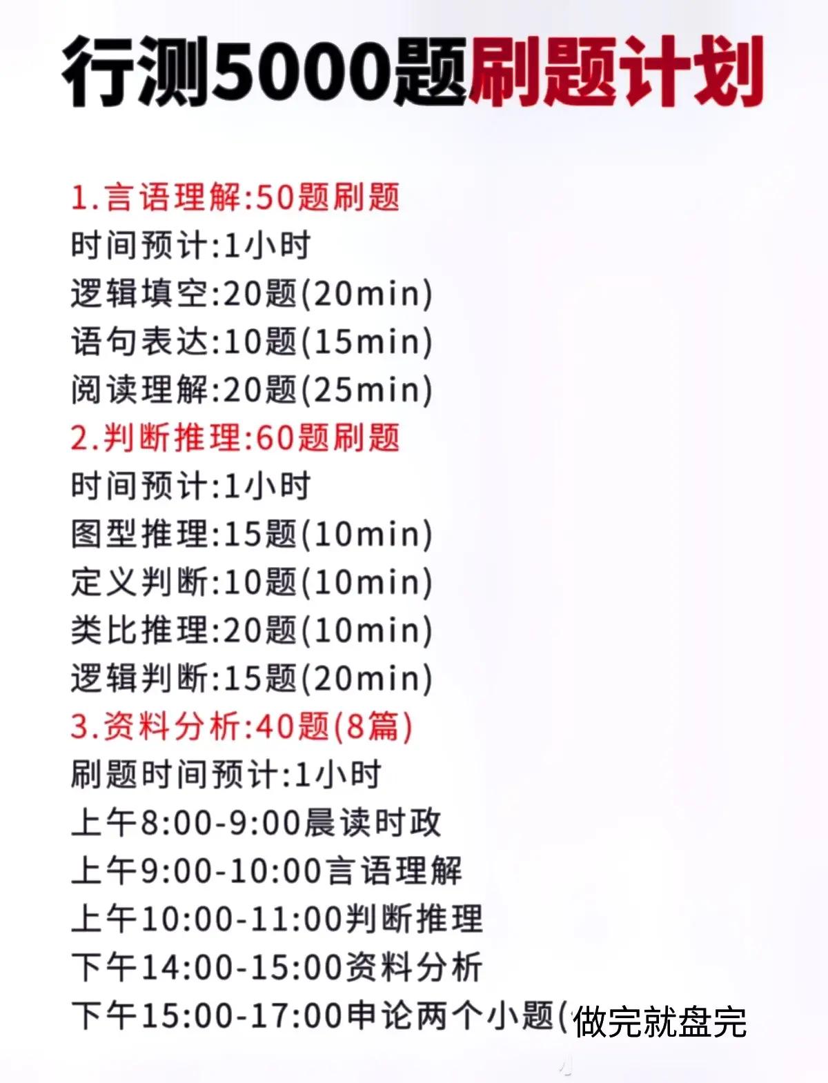 文化常识必刷5000题,行测题库5000题最新版