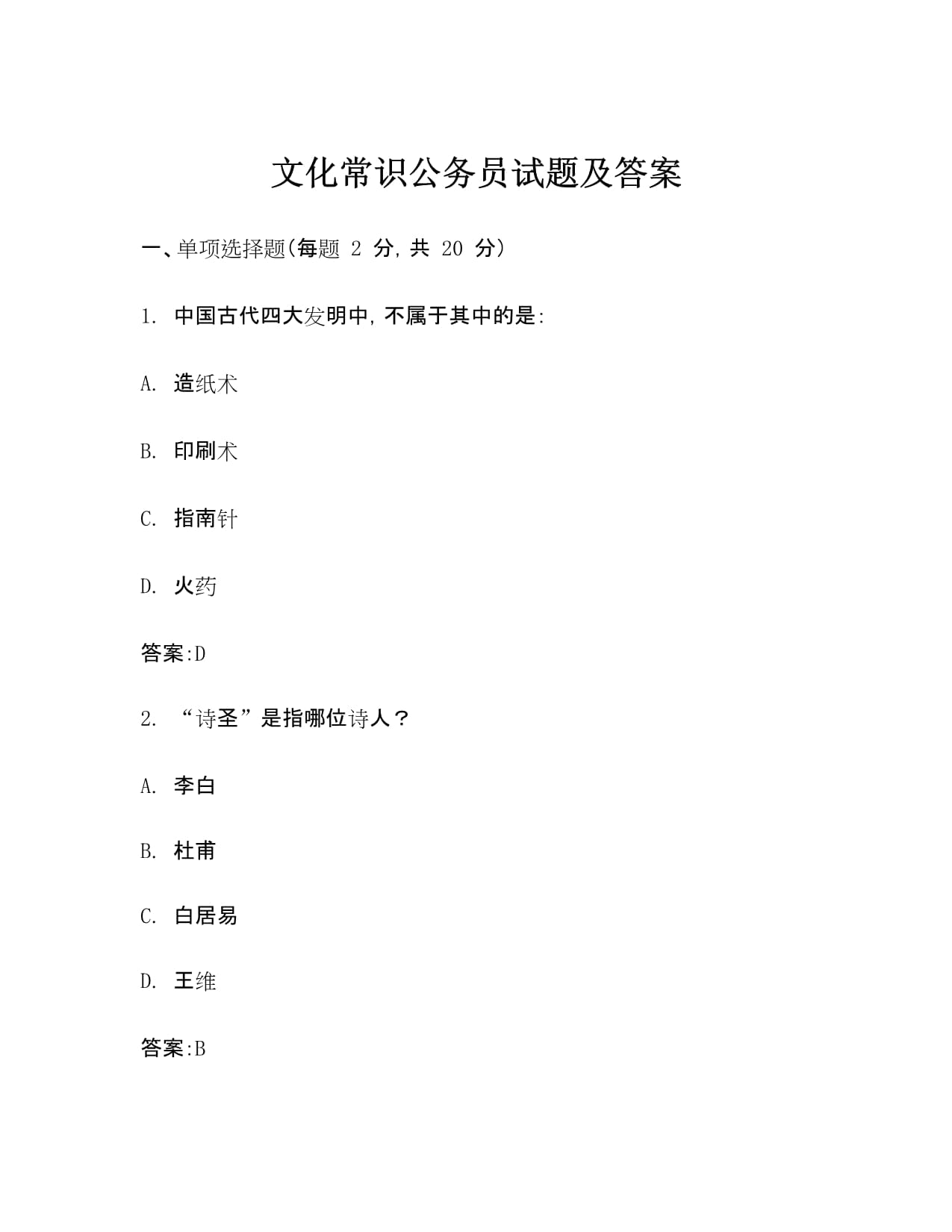 文化常识必刷5000题,行测题库5000题最新版