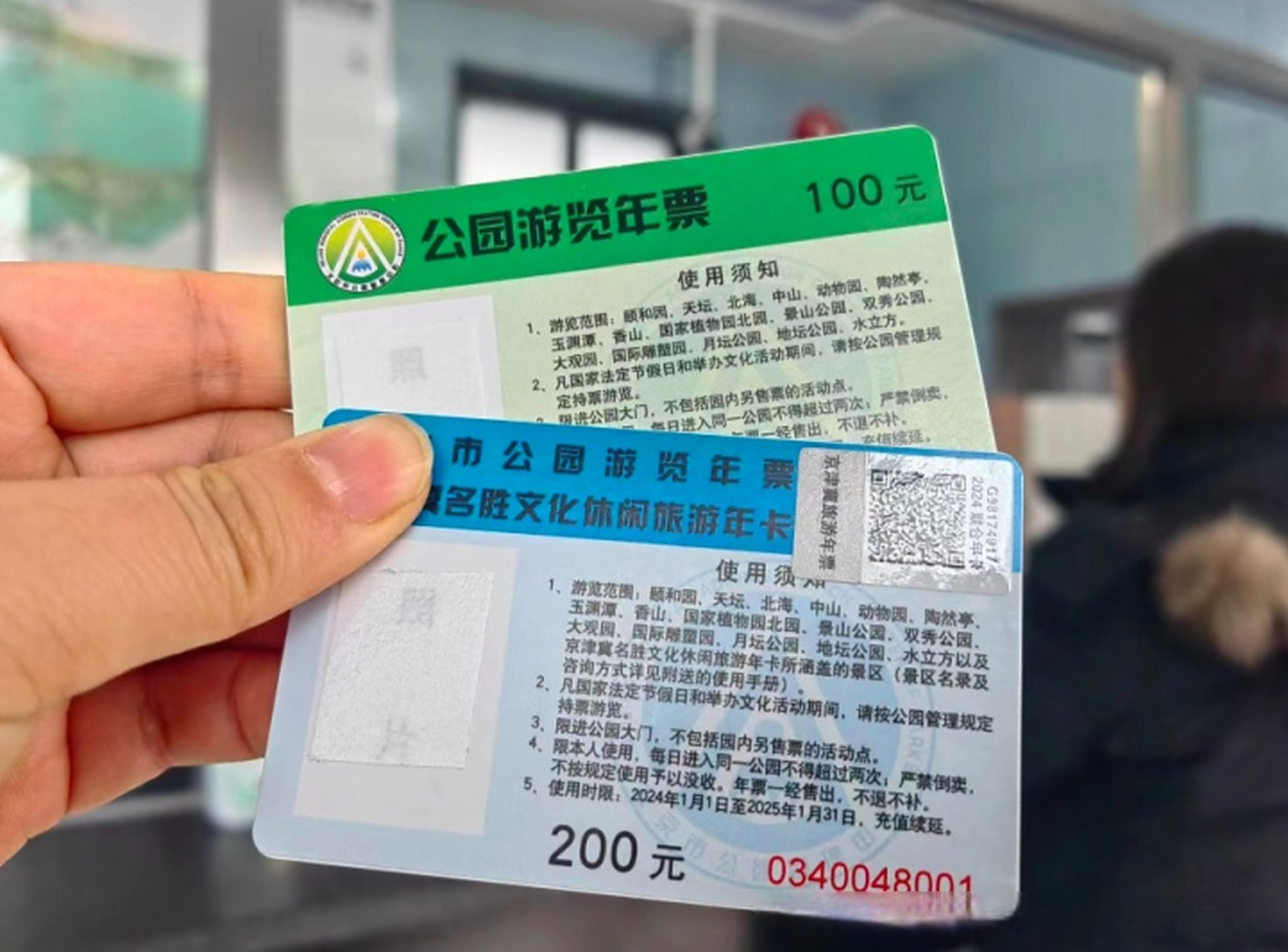 北京郊区公园年票,2021北京郊区公园年票
