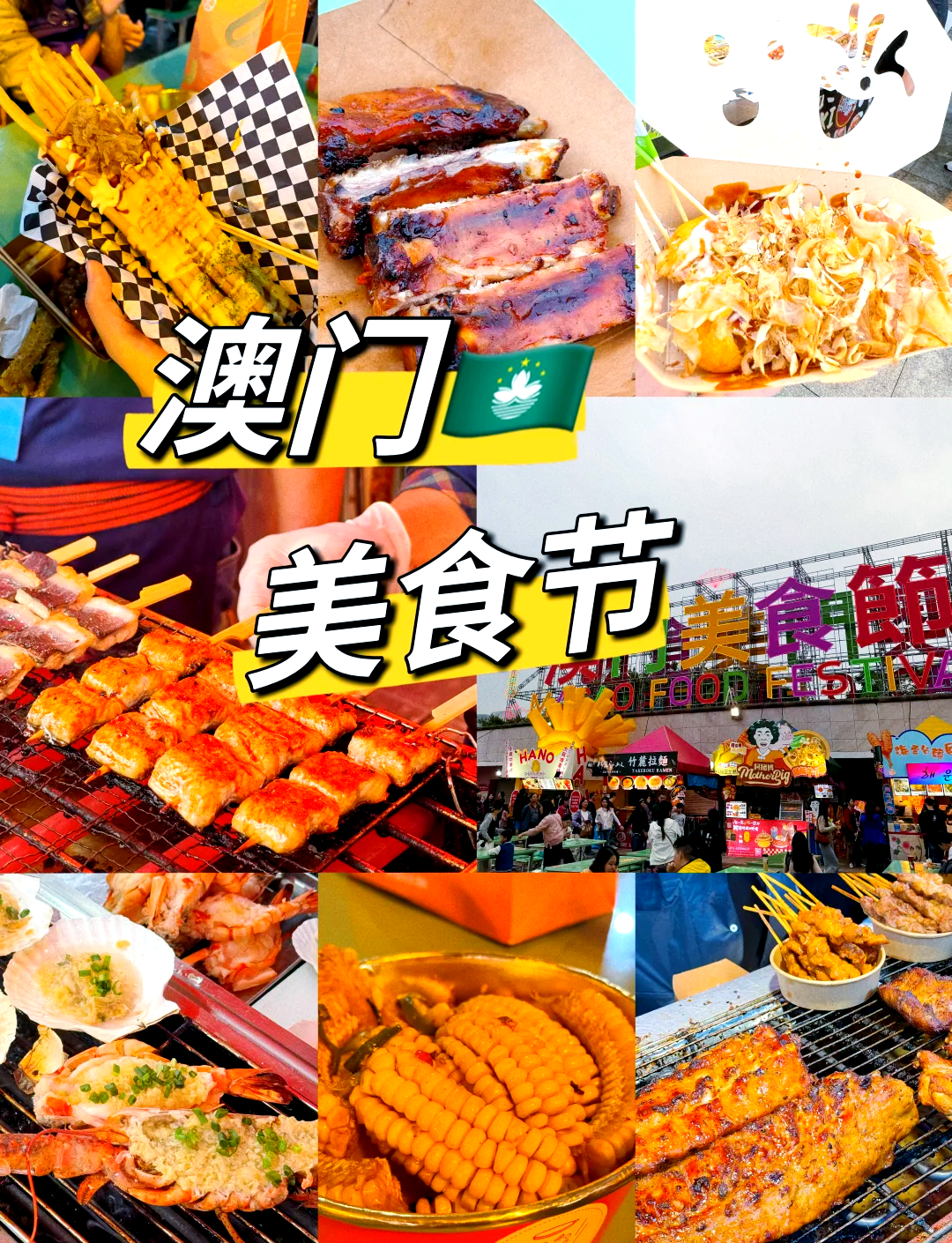 澳门美食节,澳门美食节2025时间表