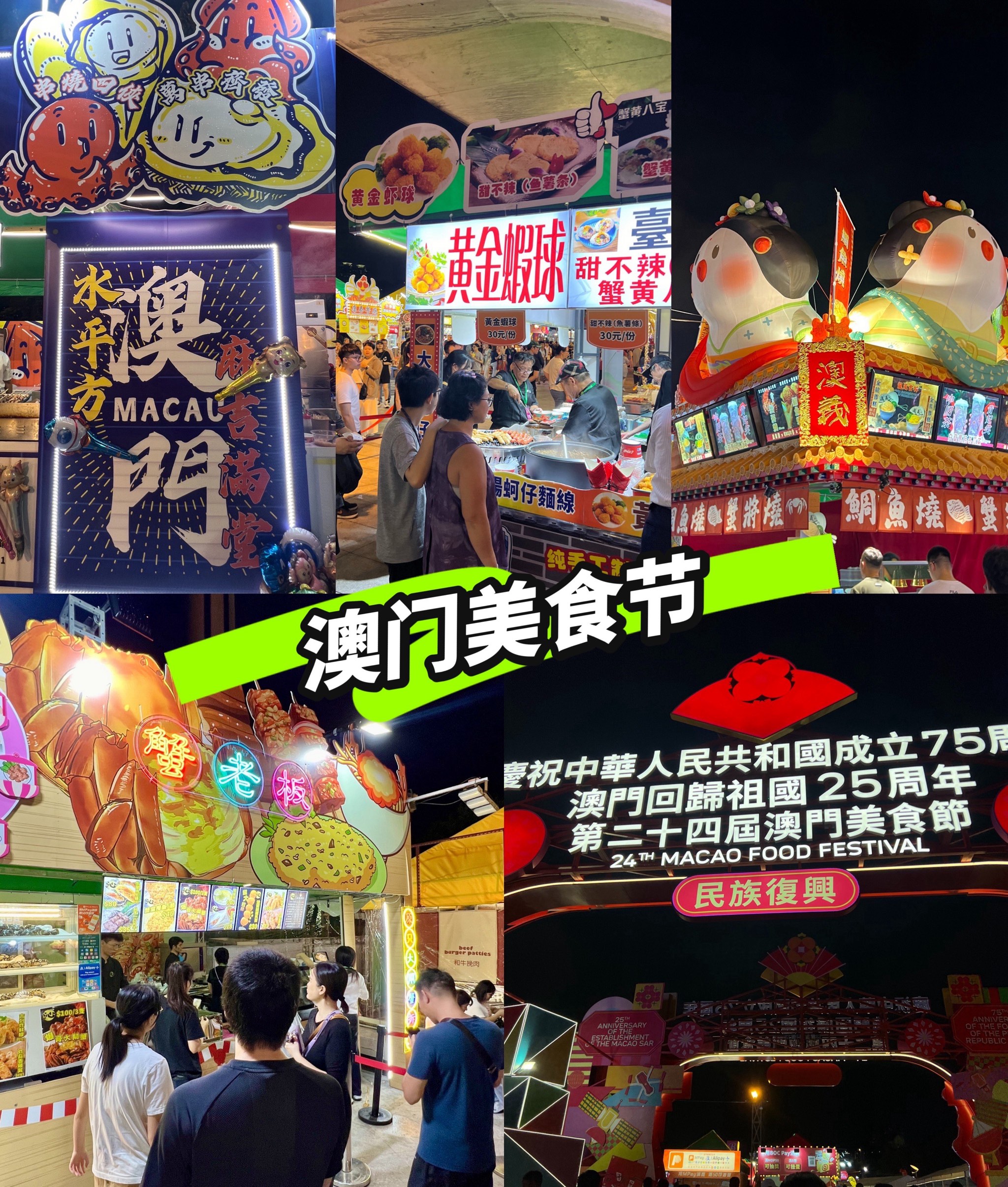 澳门美食节,澳门美食节2025时间表