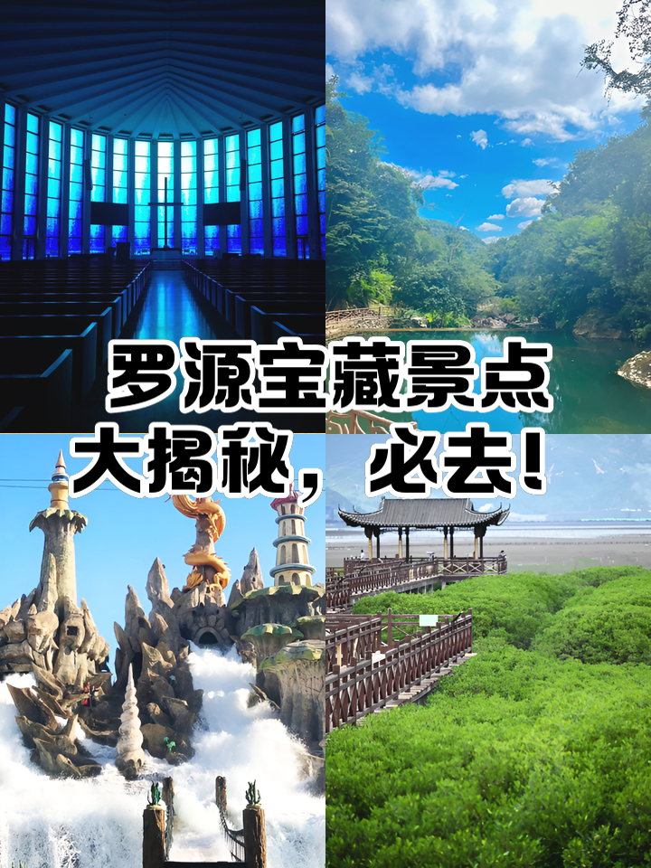 罗源旅游景点大全,罗源县旅游攻略