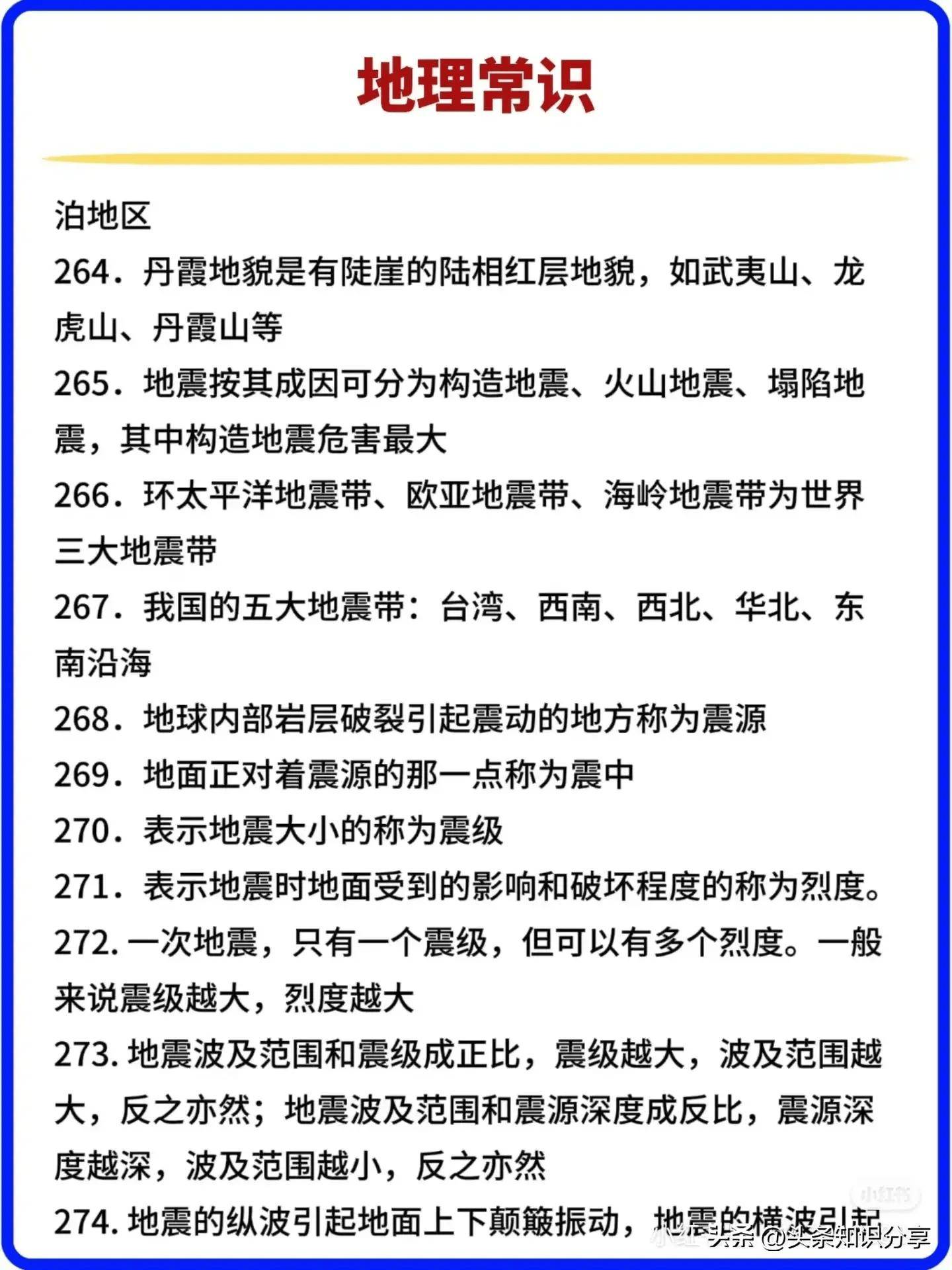 世界地理常识100条,地理答题模板ppt