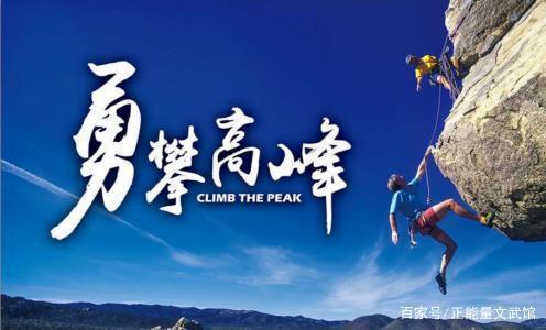 迎难而上,迎难而上的文案