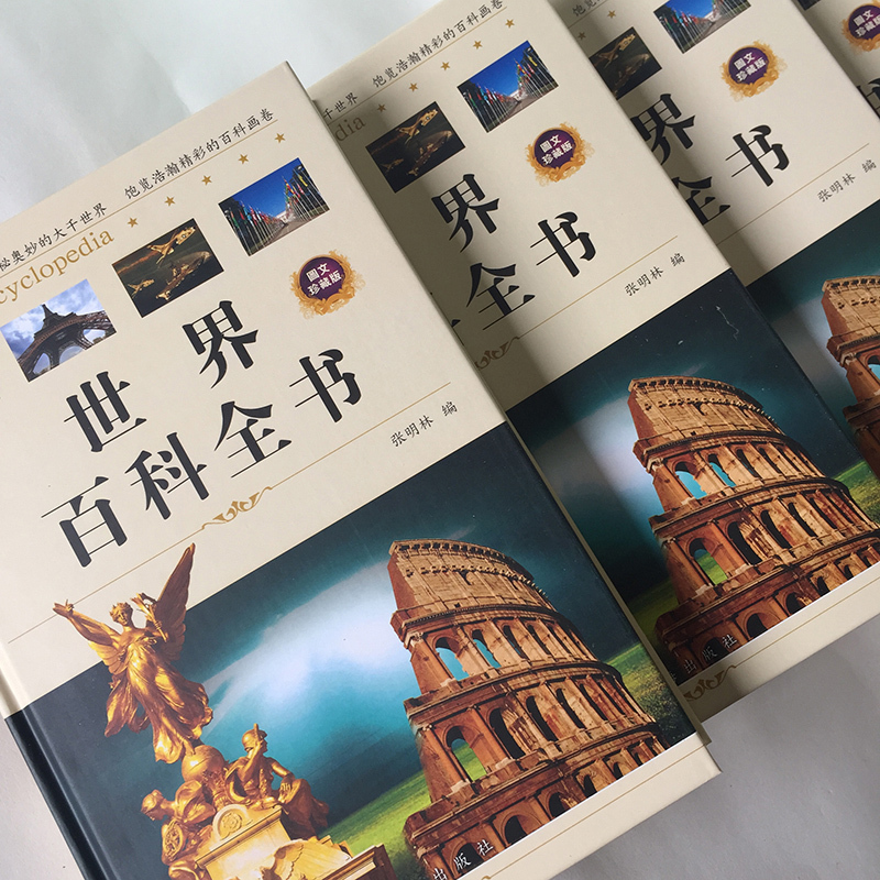 世界上最全的百科全书,简明不列颠百科全书