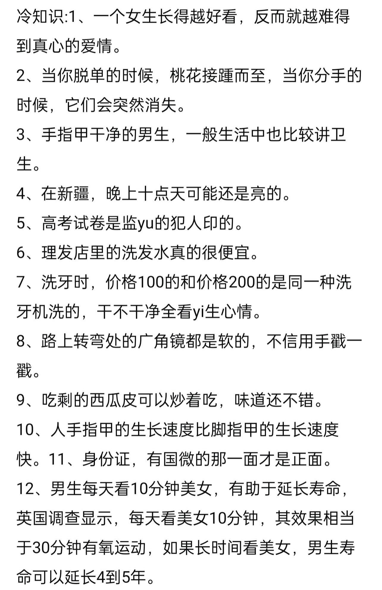 日常生活冷门小知识,日常生活冷门小知识有哪些